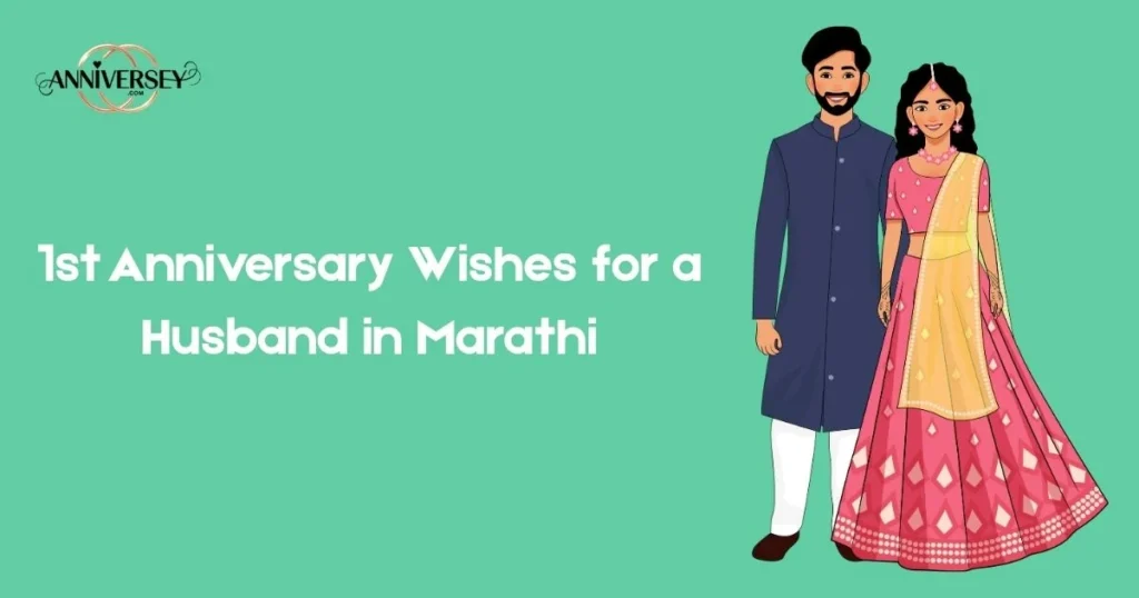 1st Anniversary Wishes For A Husband In Marathi