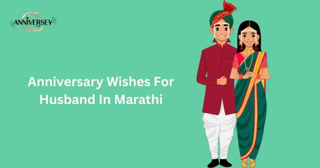 Anniversary Wishes For Husband In Marathi
