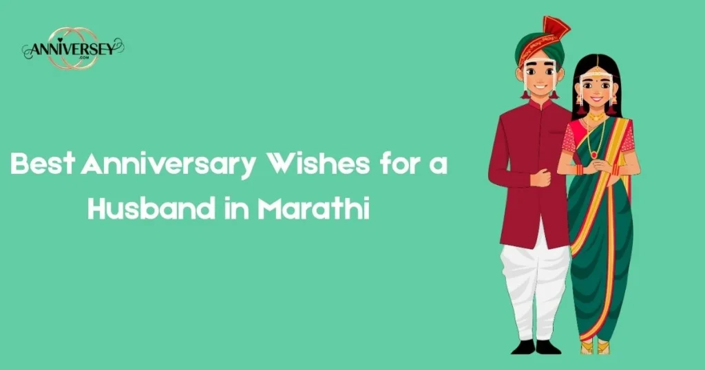 Best Anniversary Wishes For A Husband In Marathi