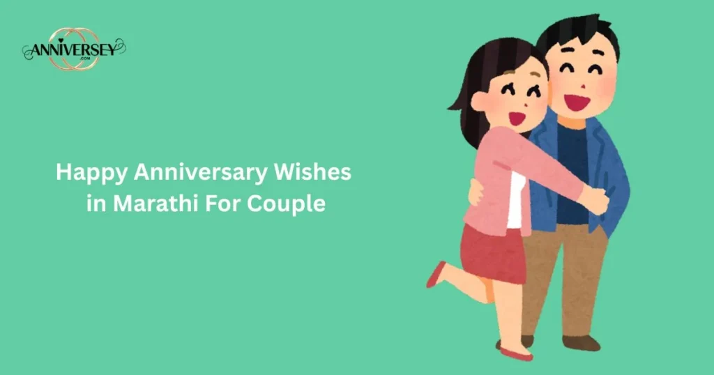 Happy Anniversary Wishes In Marathi For Couple