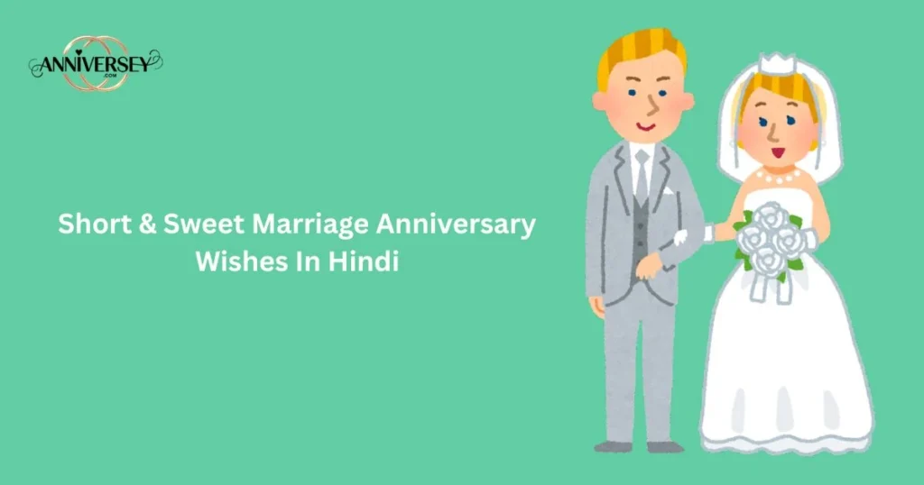Short And Sweet Marriage Anniversary Wishes In Hindi