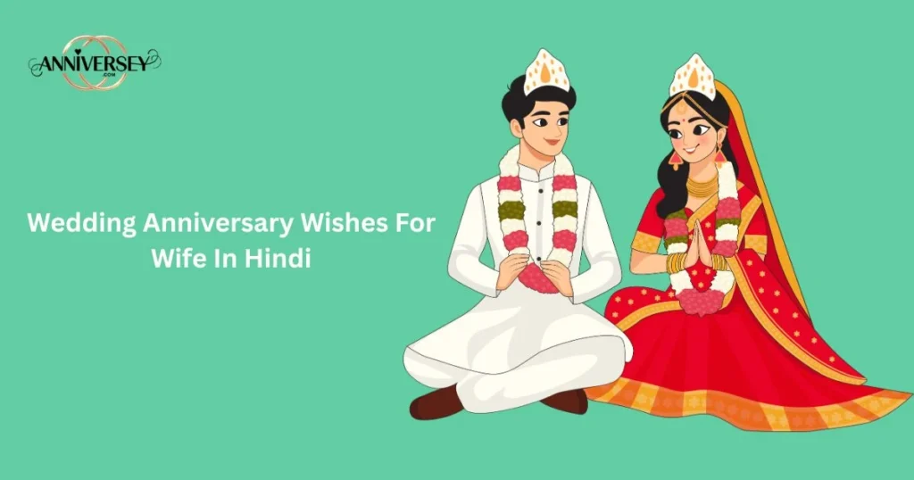 Wedding Anniversary Wishes For Wife In Hindi