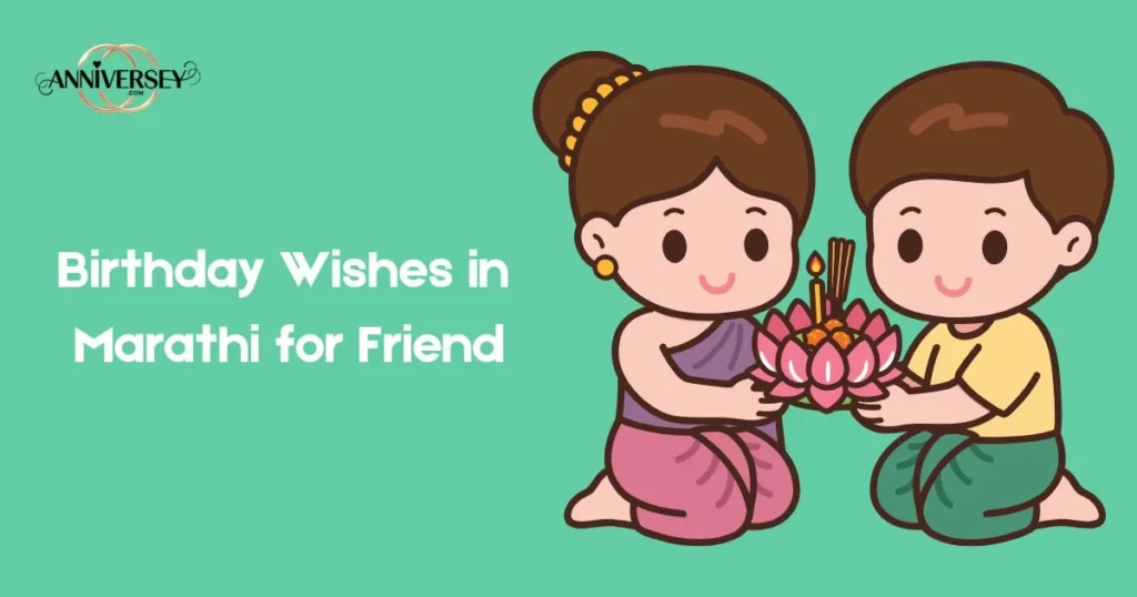 Birthday Wishes In Marathi For Friend