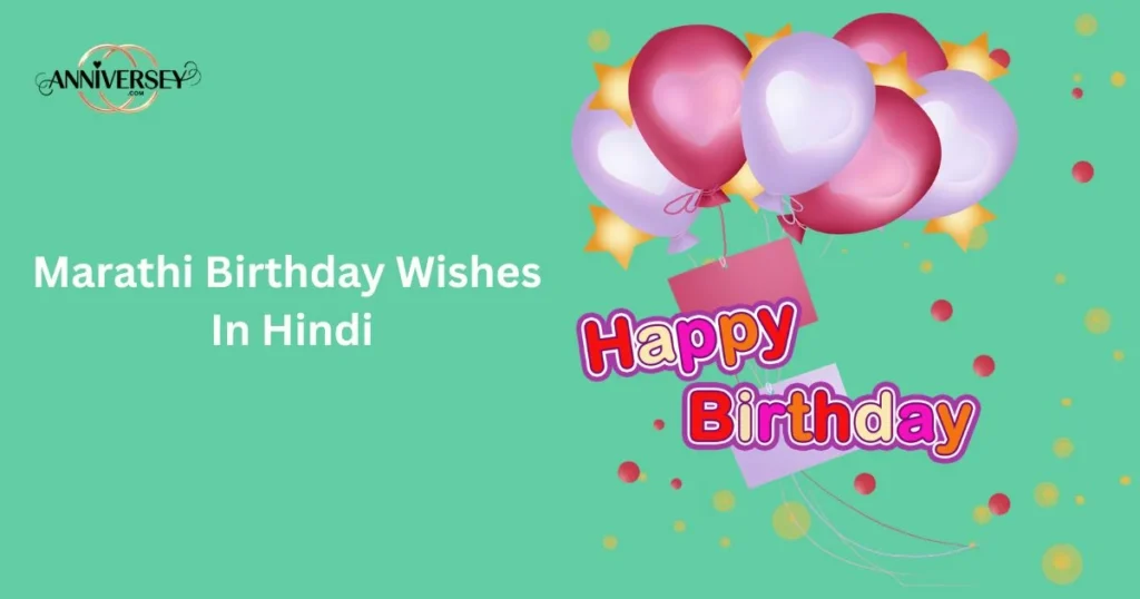 Marathi Birthday Wishes In Hindi